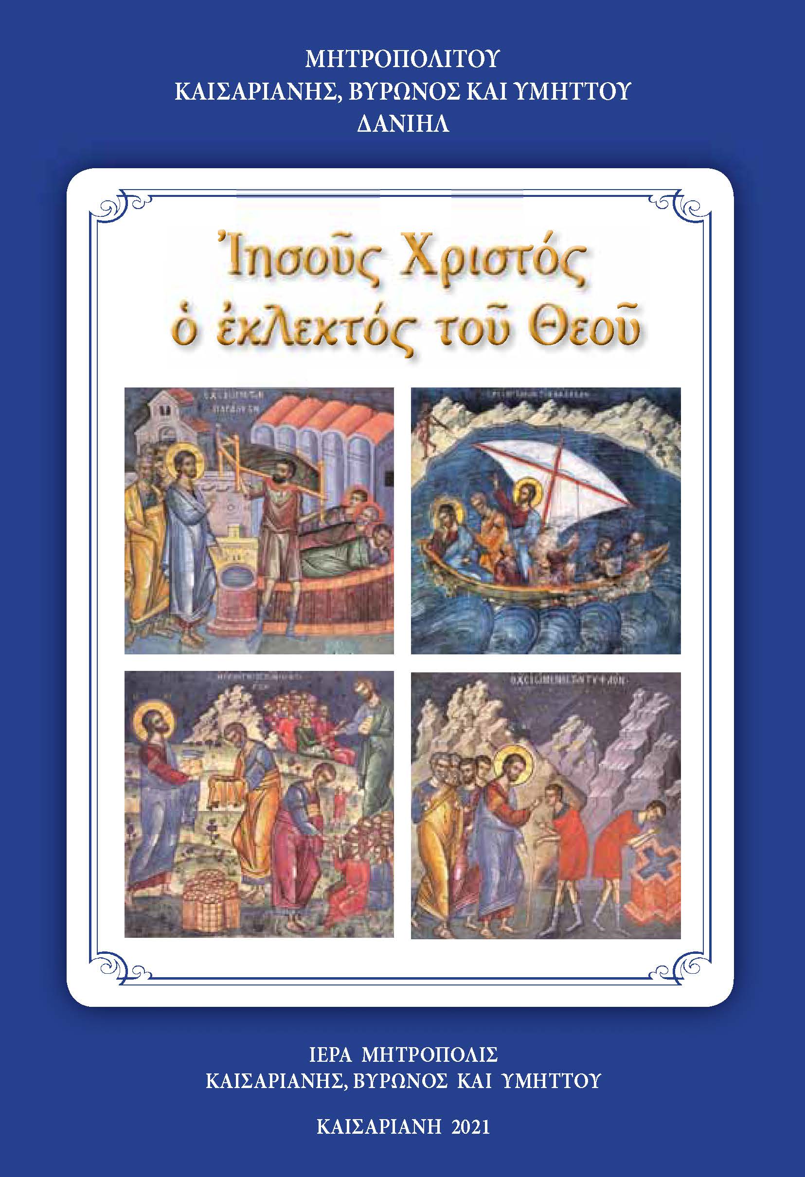 JESUS O EKLEKTOS Page 01