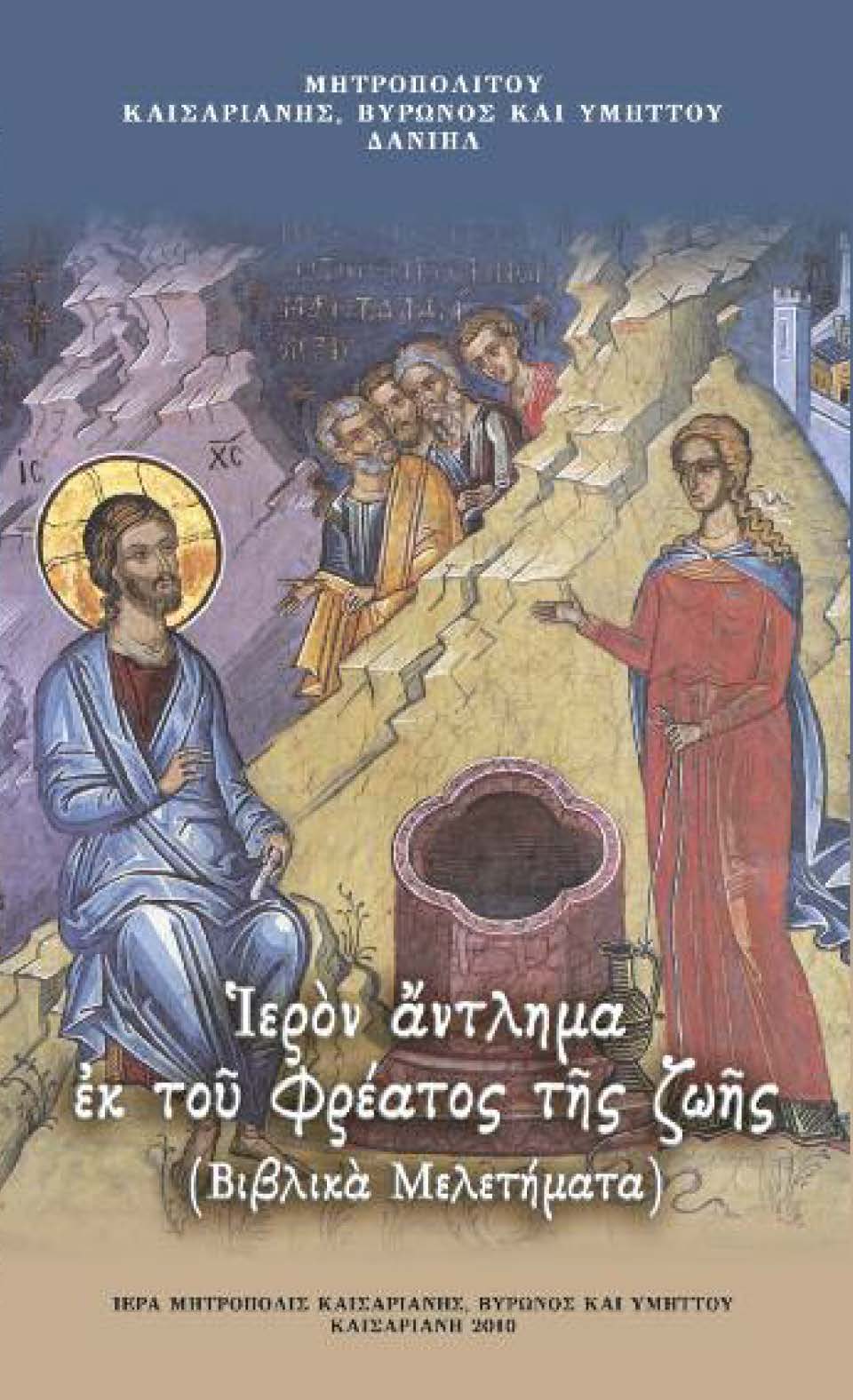 JESUS O EKLEKTOS Page 01
